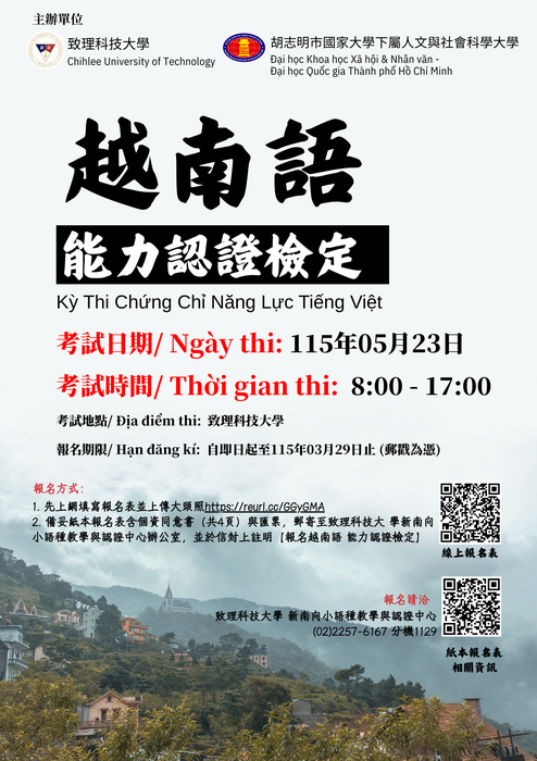 【商貿外語學院】115年05月23日（星期六）國際越南語能力認證檢定考試，歡迎報考參加圖片