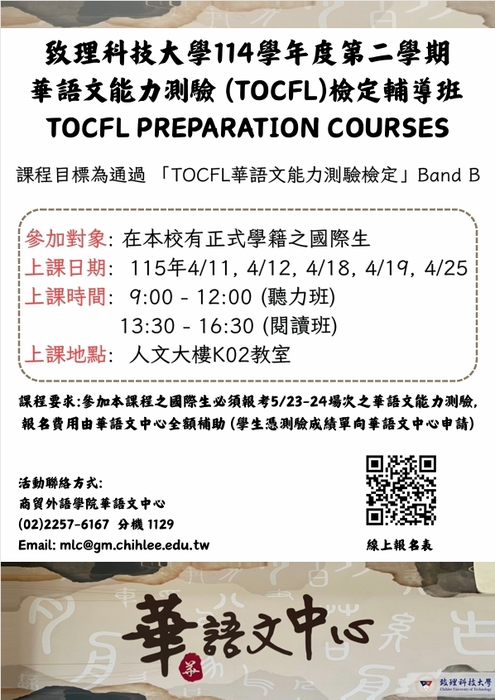 115年4月華語文能力測驗(TOCFL)檢定輔導班開跑啦！圖片