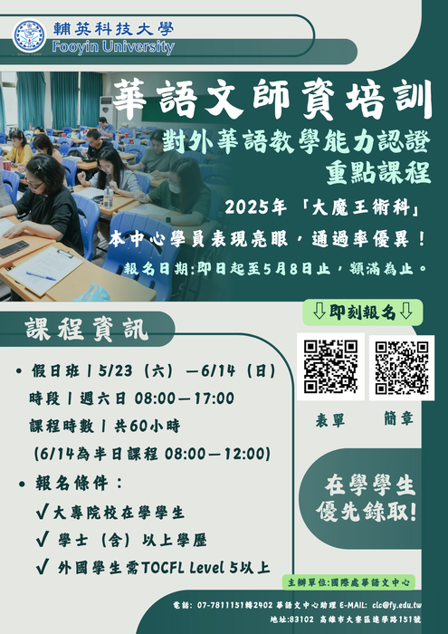 115年5月23日(六)~6月14日(日)華語文師資培訓-對外華語教學能力認證重點課程圖片