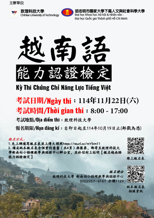 【商貿外語學院】114年11月22日（星期六）國際越南語能力認證檢定考試，歡迎報考參加圖片