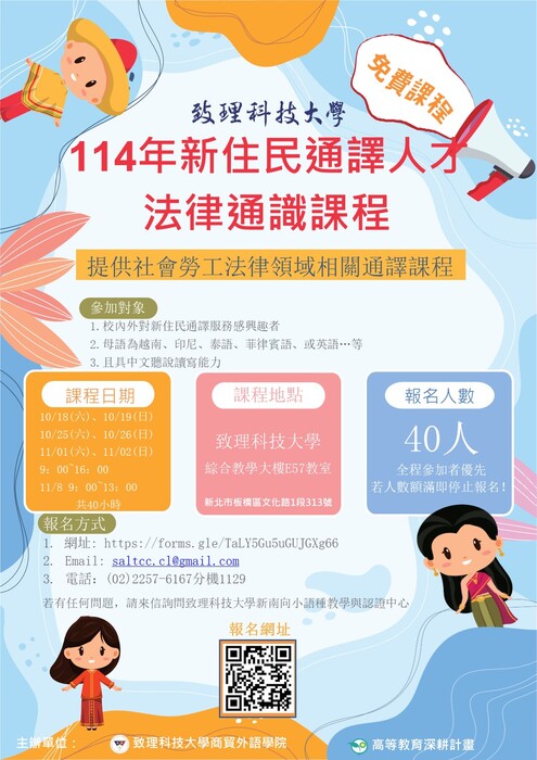 【商貿外語學院】114年高教深耕計畫 「新住民通譯人才核心職能課程」，歡迎報名參加!圖片