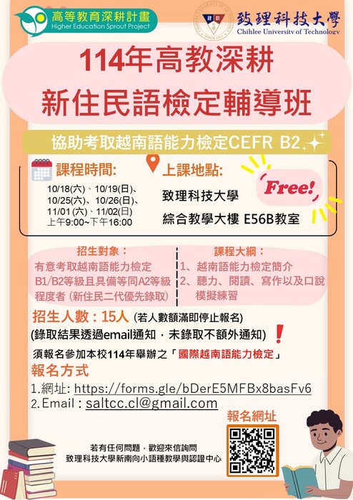 【商貿外語學院】致理科技大學  114年高教深耕計畫「新住民語檢定輔導班」，歡迎報名參加！圖片