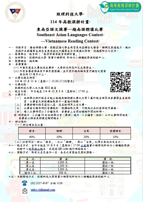 【商貿外語學院】致理科技大學  114學年度第一學期東南亞語文競賽-越南語歌謠暨朗讀比賽,歡迎報名參加!圖片
