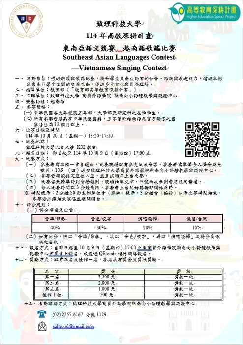 【商貿外語學院】致理科技大學  114學年度第一學期東南亞語文競賽-越南語歌謠暨朗讀比賽,歡迎報名參加!圖片