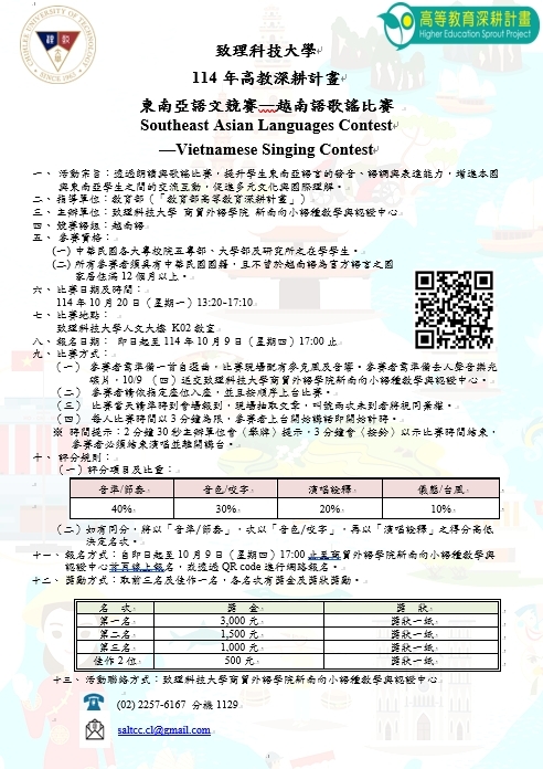 【商貿外語學院】致理科技大學  114學年度第一學期東南亞語文競賽-越南語歌謠暨朗讀比賽,歡迎報名參加!圖片